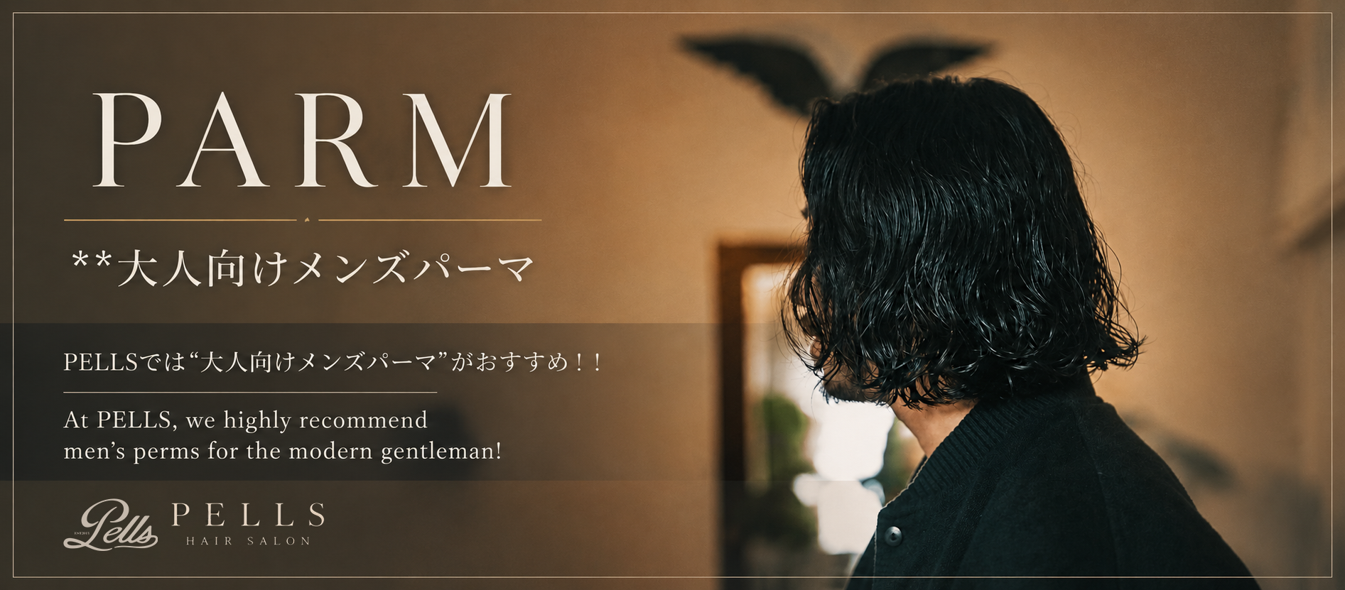大人向けメンズパーマ